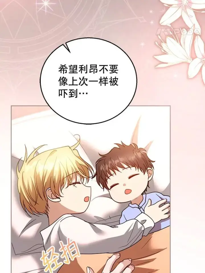 漫画《怀了恶棍的孩子》96.审判（1）第31张图