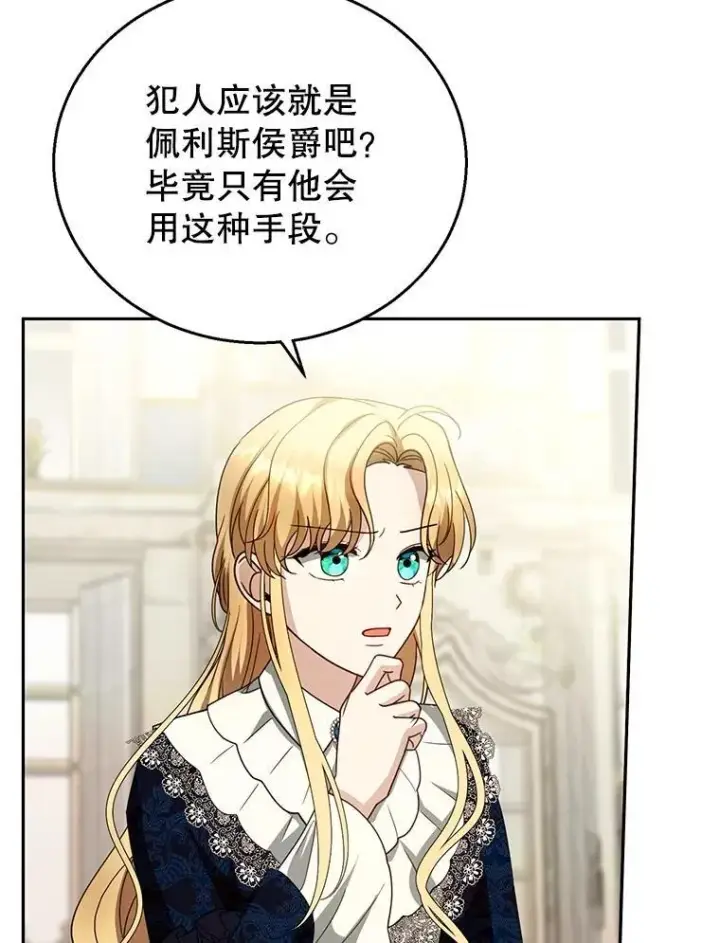 漫画《怀了恶棍的孩子》96.审判（1）第36张图