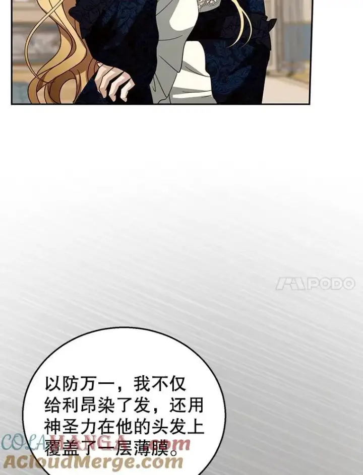 漫画《怀了恶棍的孩子》96.审判（1）第37张图