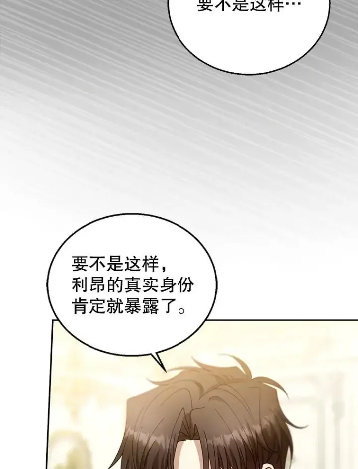 漫画《怀了恶棍的孩子》96.审判（1）第39张图