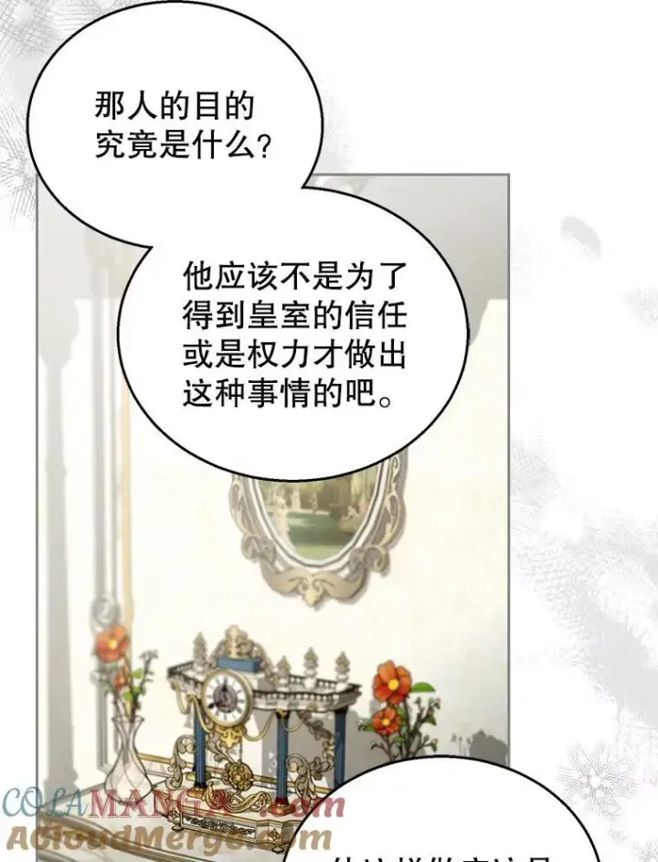 漫画《怀了恶棍的孩子》96.审判（1）第41张图