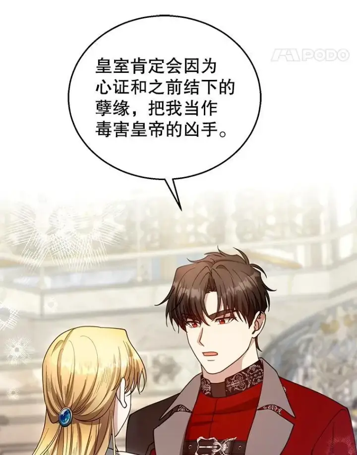 漫画《怀了恶棍的孩子》96.审判（1）第44张图