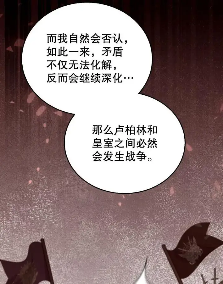 漫画《怀了恶棍的孩子》96.审判（1）第46张图