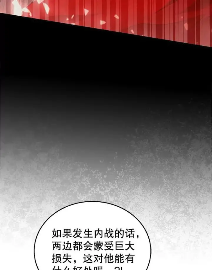 漫画《怀了恶棍的孩子》96.审判（1）第48张图