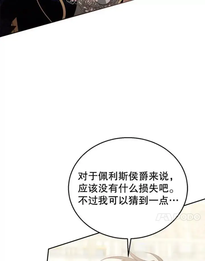 漫画《怀了恶棍的孩子》96.审判（1）第50张图