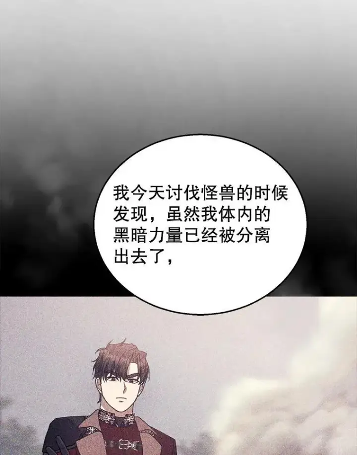 漫画《怀了恶棍的孩子》96.审判（1）第52张图