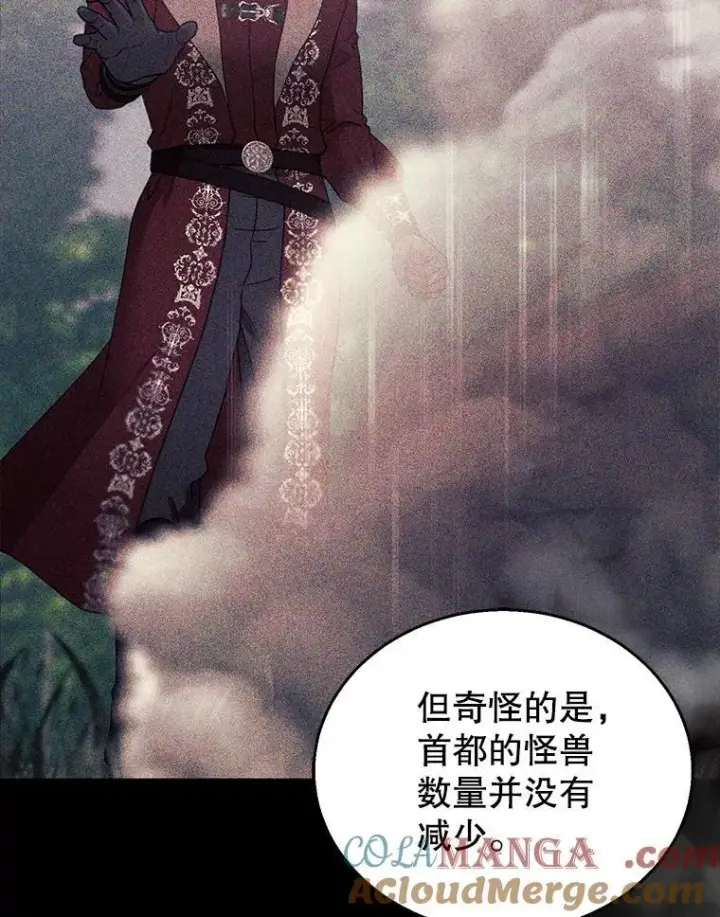 漫画《怀了恶棍的孩子》96.审判（1）第53张图