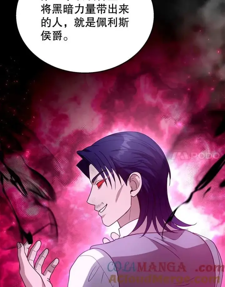 漫画《怀了恶棍的孩子》96.审判（1）第57张图