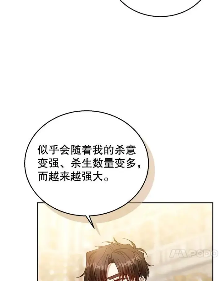 漫画《怀了恶棍的孩子》96.审判（1）第60张图