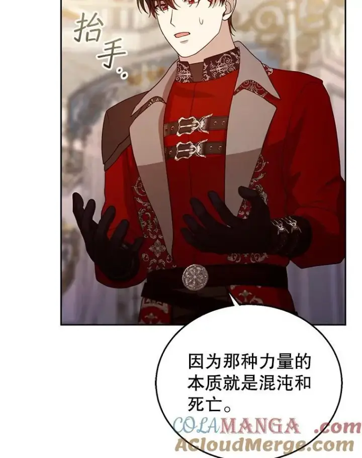 漫画《怀了恶棍的孩子》96.审判（1）第61张图