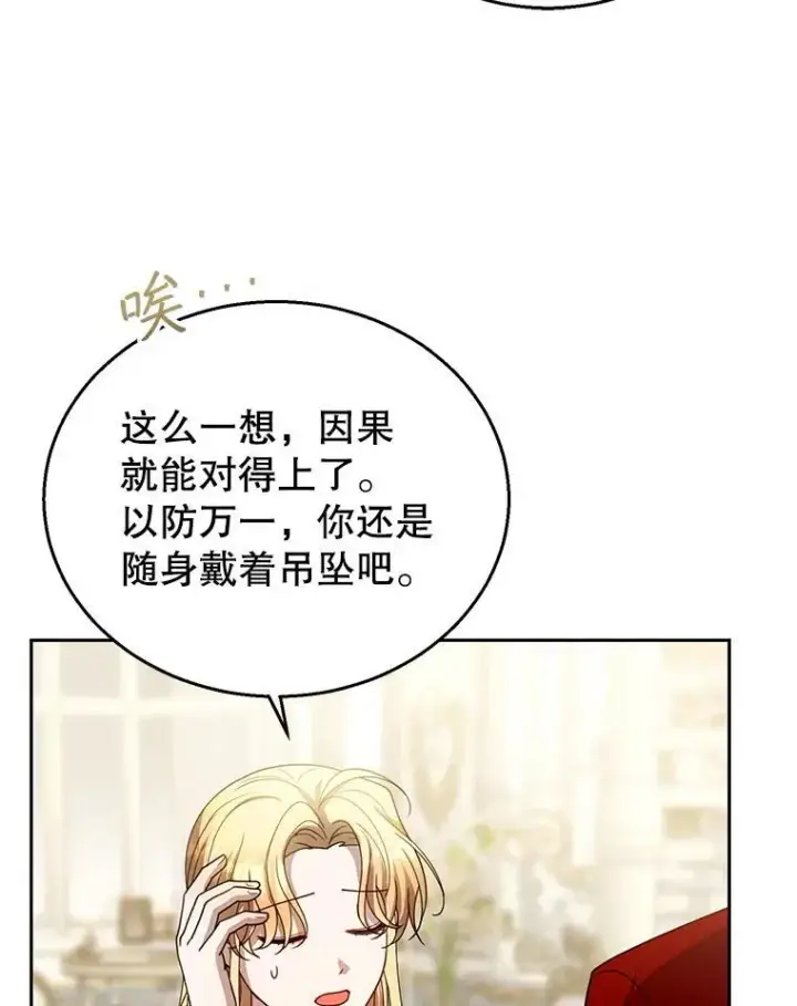 漫画《怀了恶棍的孩子》96.审判（1）第62张图