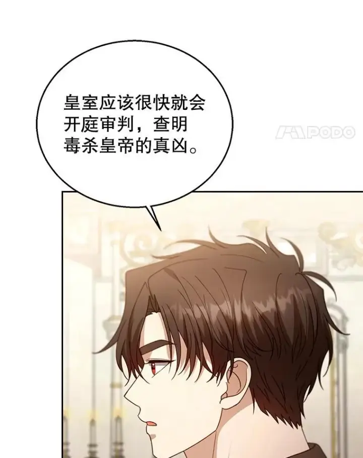 漫画《怀了恶棍的孩子》96.审判（1）第64张图