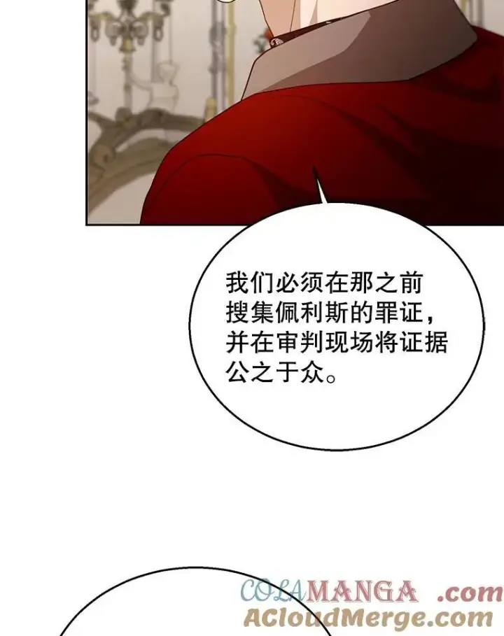漫画《怀了恶棍的孩子》96.审判（1）第65张图