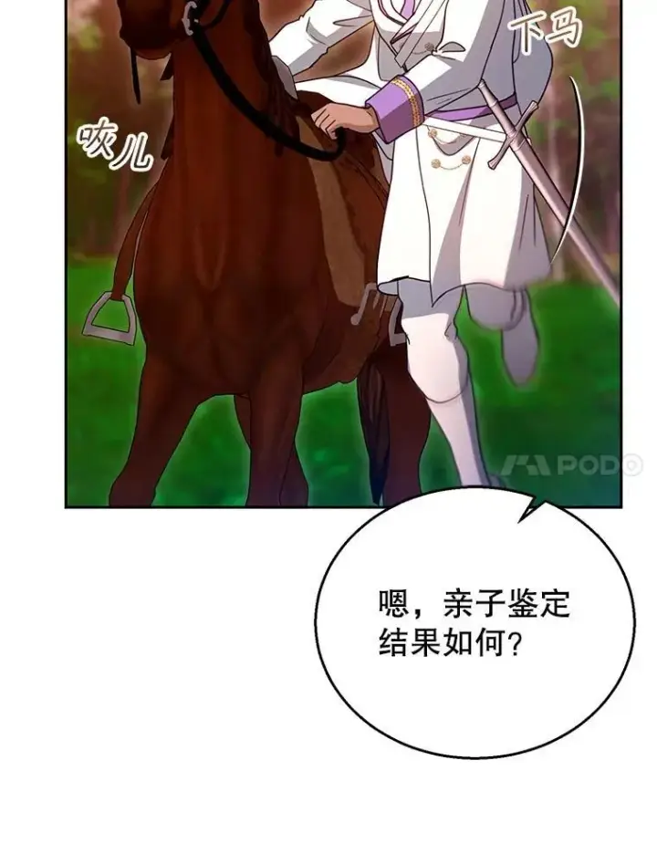 漫画《怀了恶棍的孩子》96.审判（1）第7张图