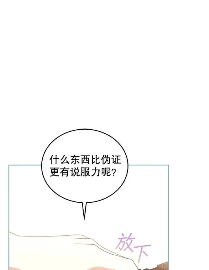 漫画《怀了恶棍的孩子》96.审判（1）第72张图