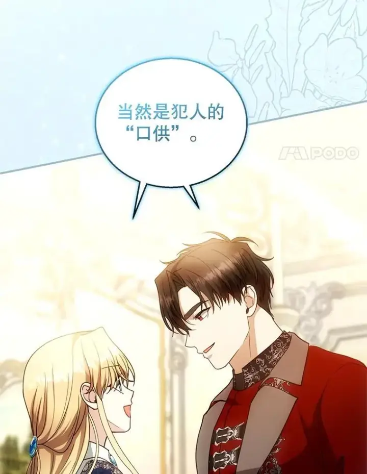 漫画《怀了恶棍的孩子》96.审判（1）第74张图