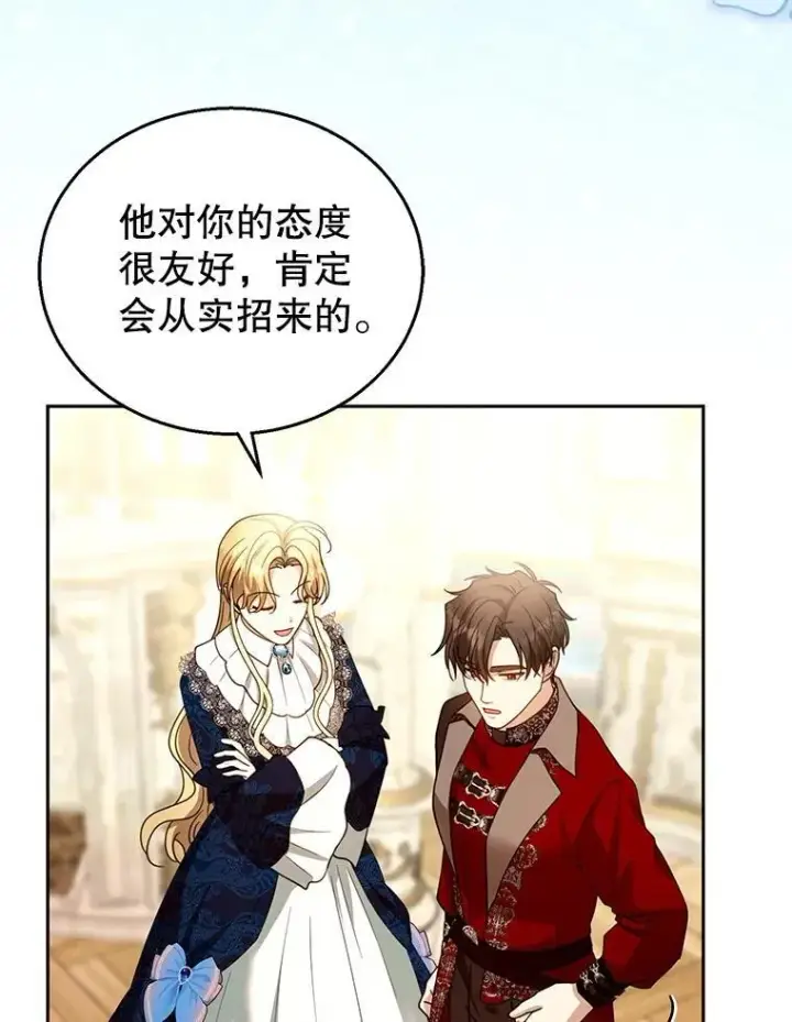 漫画《怀了恶棍的孩子》96.审判（1）第76张图