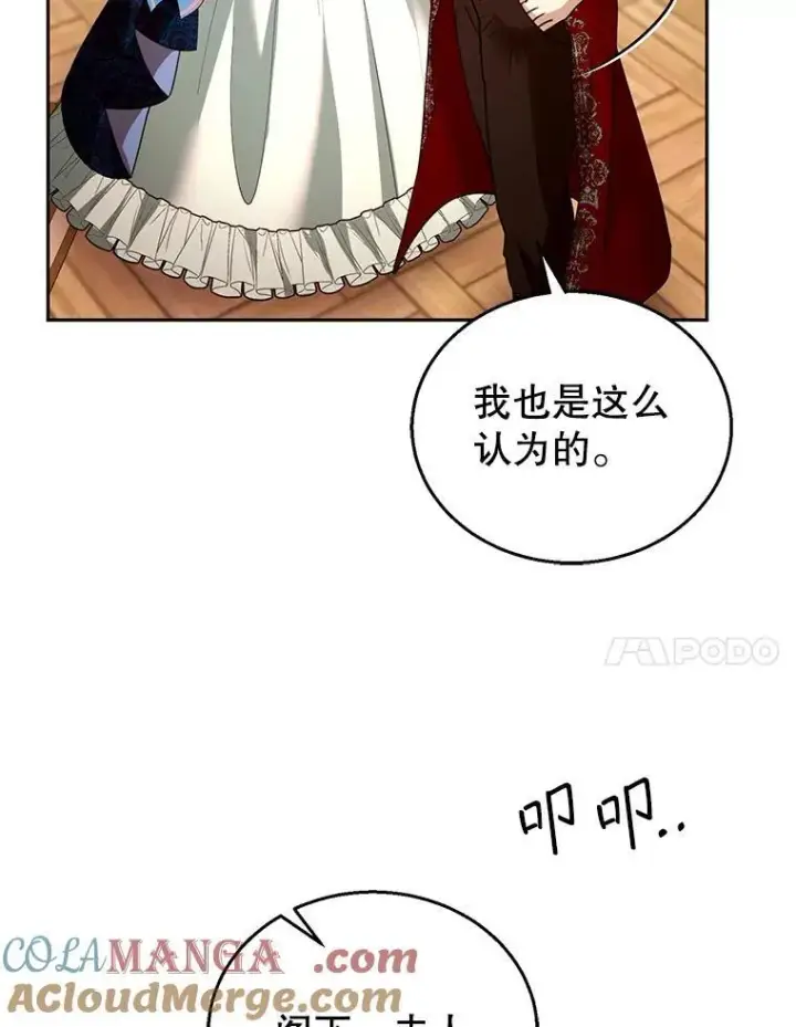 漫画《怀了恶棍的孩子》96.审判（1）第77张图