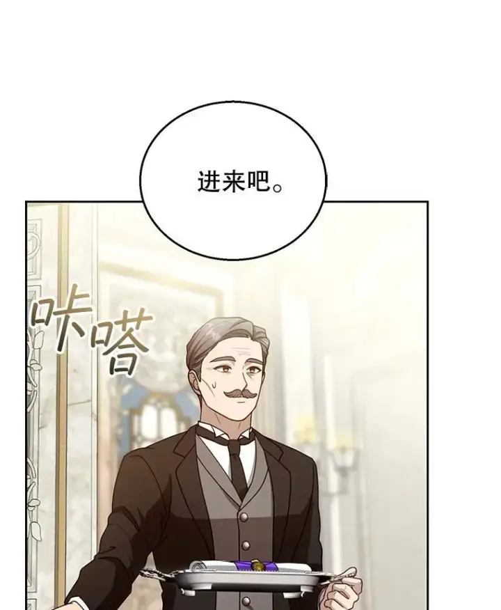 漫画《怀了恶棍的孩子》96.审判（1）第79张图