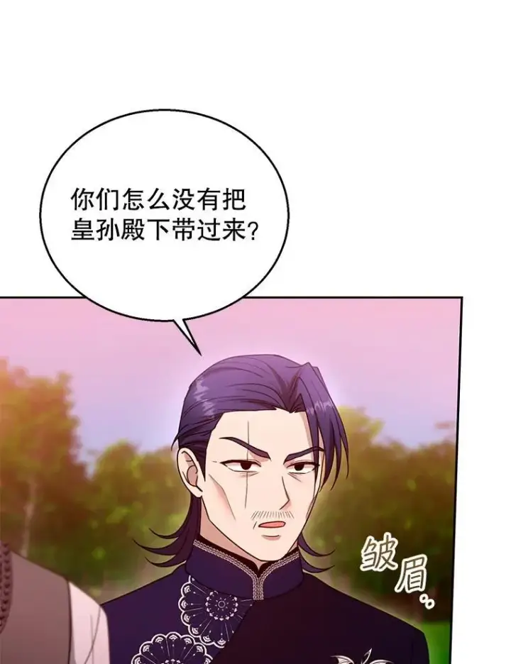 漫画《怀了恶棍的孩子》96.审判（1）第8张图