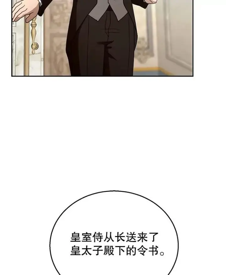 漫画《怀了恶棍的孩子》96.审判（1）第80张图