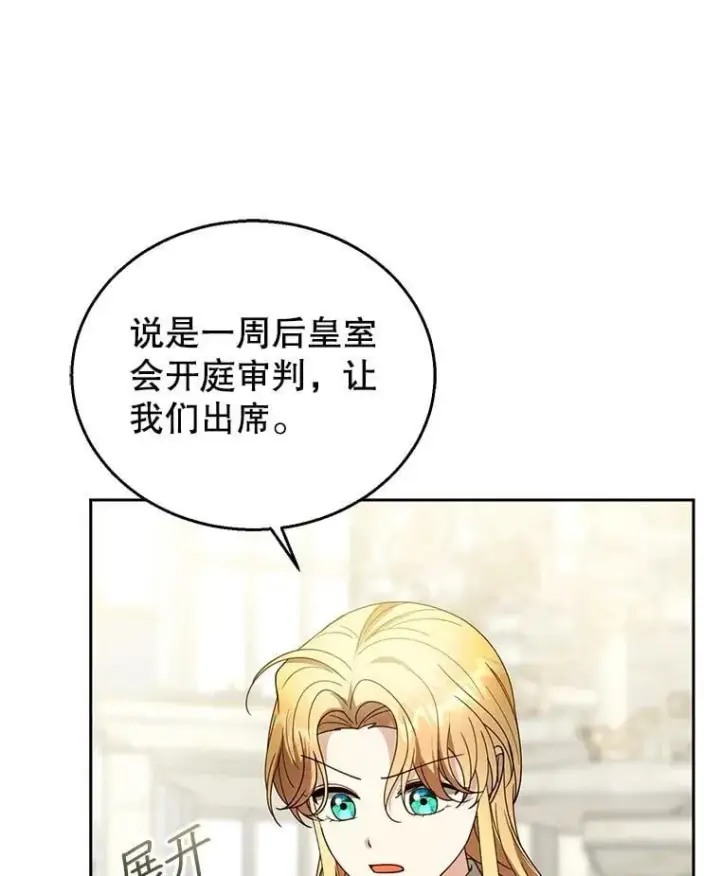 漫画《怀了恶棍的孩子》96.审判（1）第82张图
