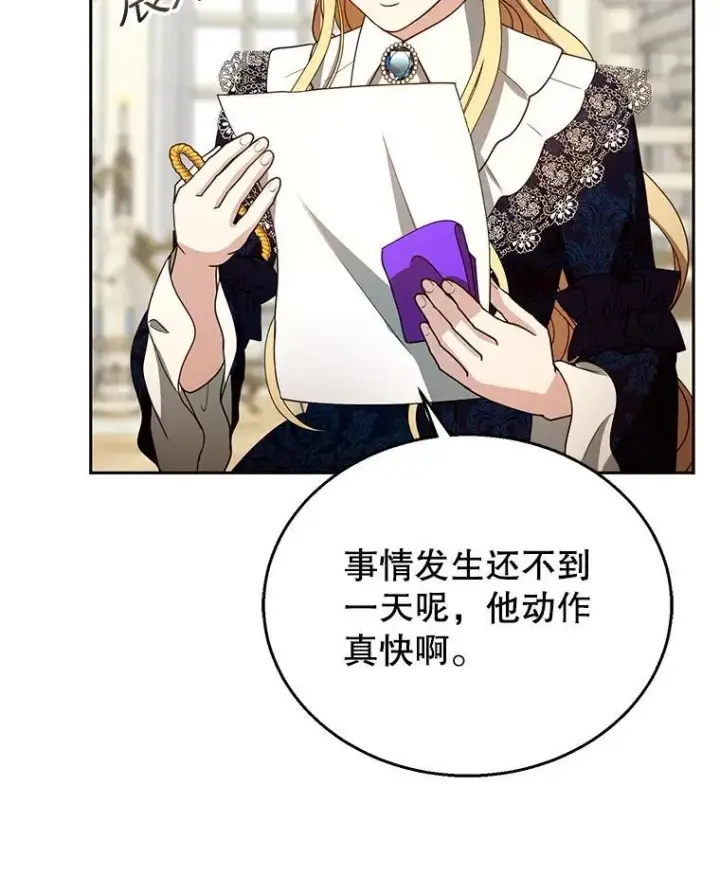 漫画《怀了恶棍的孩子》96.审判（1）第83张图
