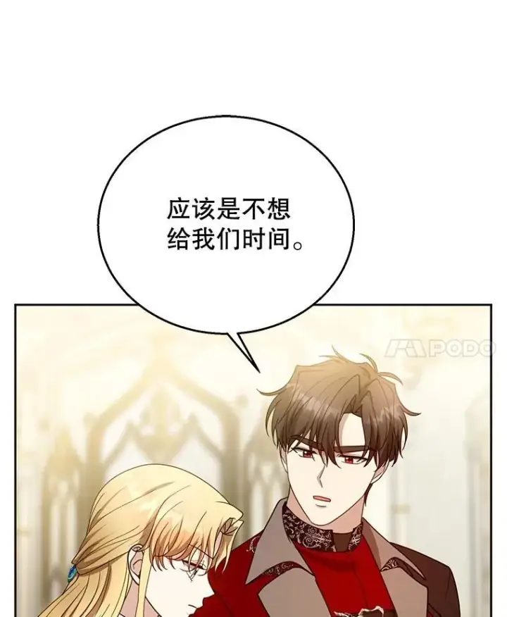 漫画《怀了恶棍的孩子》96.审判（1）第84张图