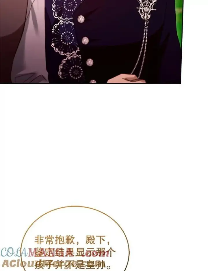 漫画《怀了恶棍的孩子》96.审判（1）第9张图