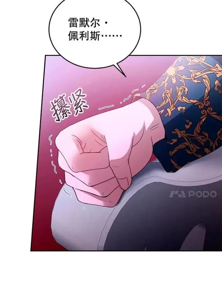 漫画《怀了恶棍的孩子》97.审判（2）第100张图
