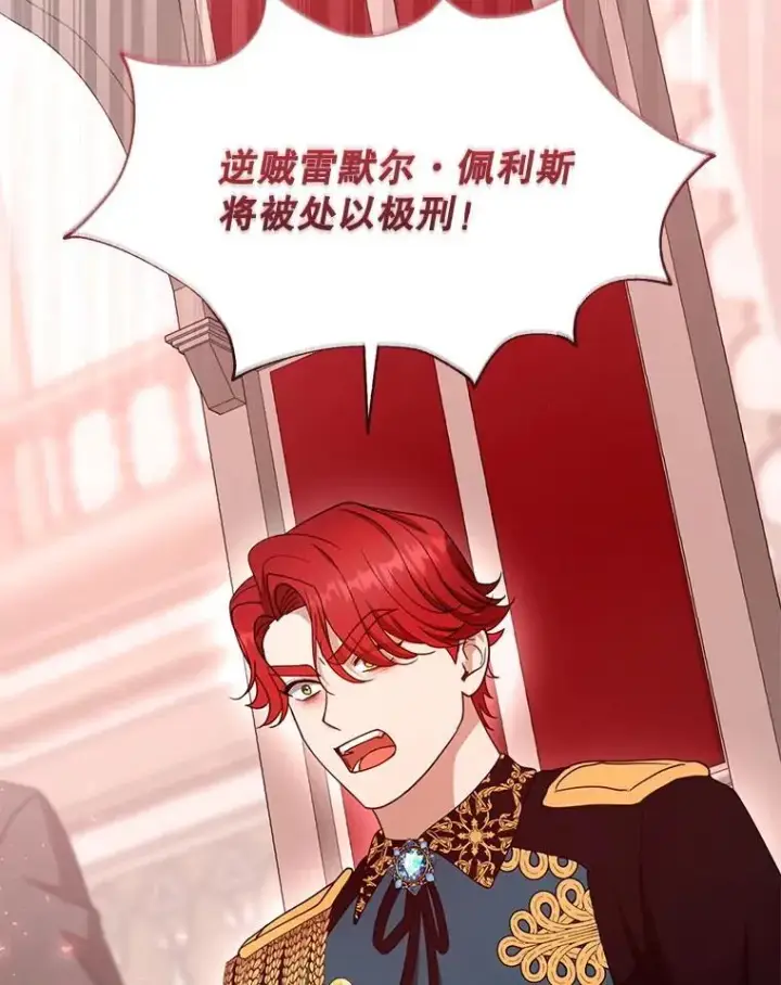 漫画《怀了恶棍的孩子》97.审判（2）第106张图