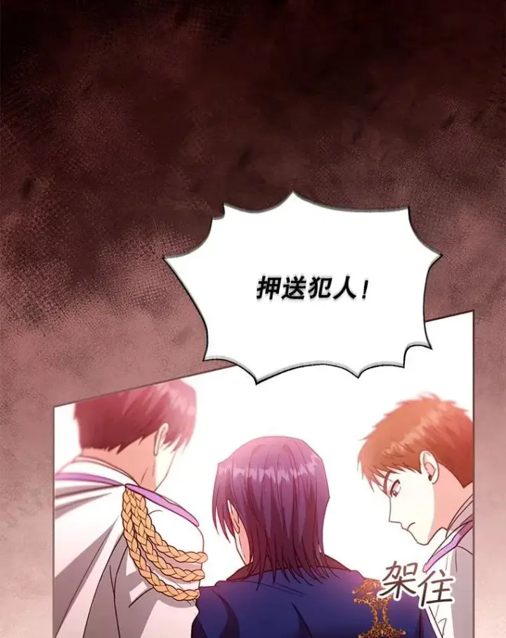 漫画《怀了恶棍的孩子》97.审判（2）第108张图