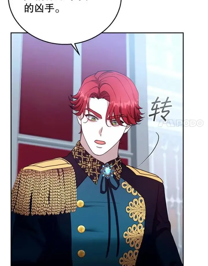 漫画《怀了恶棍的孩子》97.审判（2）第11张图