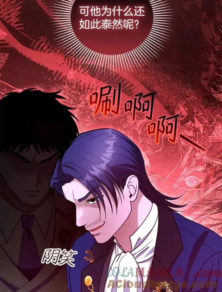 漫画《怀了恶棍的孩子》97.审判（2）第113张图