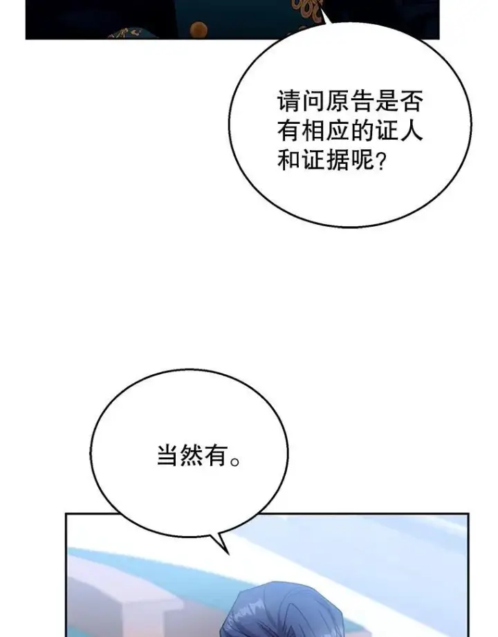 漫画《怀了恶棍的孩子》97.审判（2）第12张图