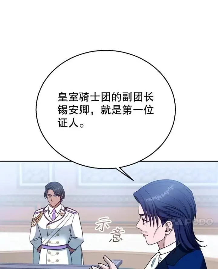漫画《怀了恶棍的孩子》97.审判（2）第14张图