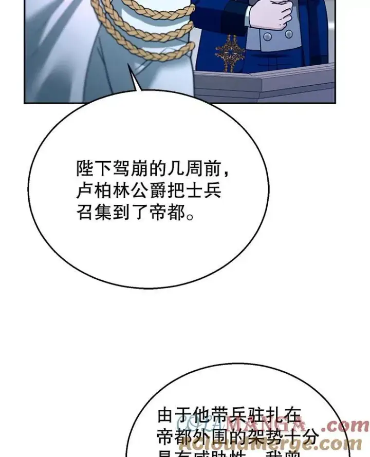 漫画《怀了恶棍的孩子》97.审判（2）第17张图