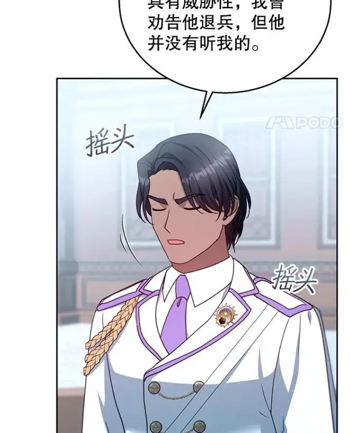 漫画《怀了恶棍的孩子》97.审判（2）第18张图