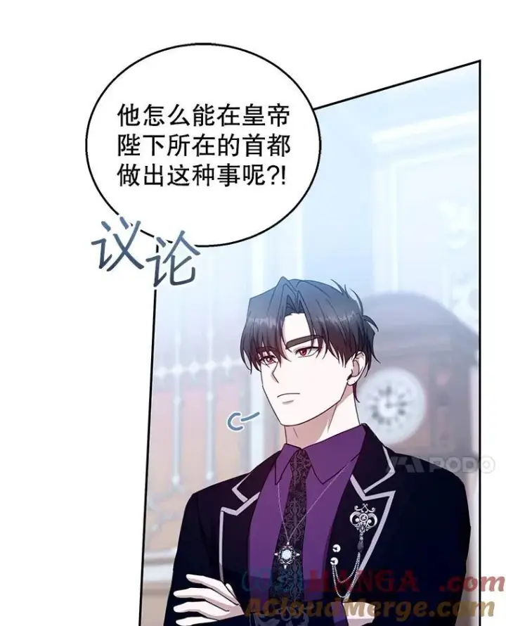漫画《怀了恶棍的孩子》97.审判（2）第21张图