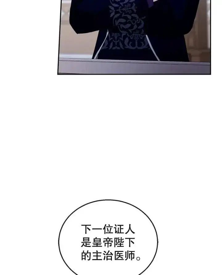 漫画《怀了恶棍的孩子》97.审判（2）第22张图