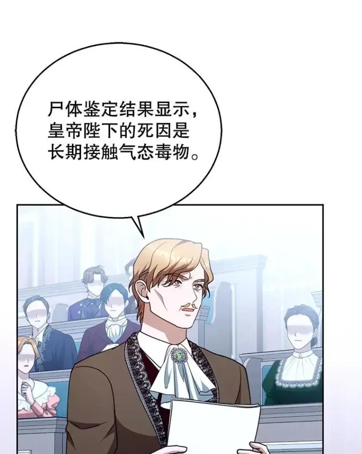 漫画《怀了恶棍的孩子》97.审判（2）第24张图