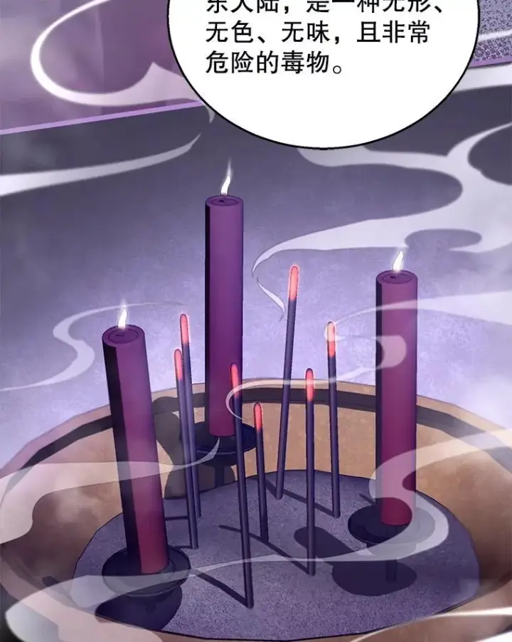 漫画《怀了恶棍的孩子》97.审判（2）第26张图