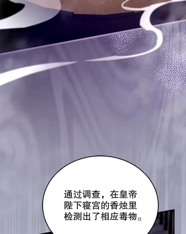 漫画《怀了恶棍的孩子》97.审判（2）第27张图