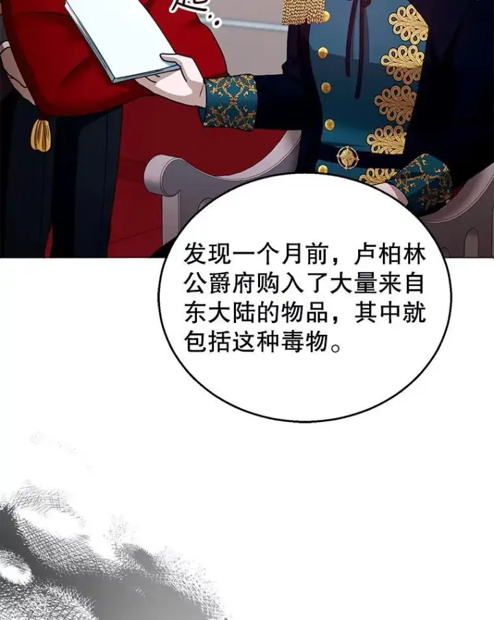 漫画《怀了恶棍的孩子》97.审判（2）第30张图