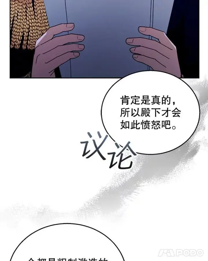 漫画《怀了恶棍的孩子》97.审判（2）第32张图