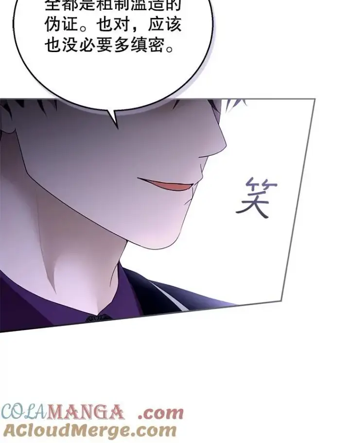 漫画《怀了恶棍的孩子》97.审判（2）第33张图