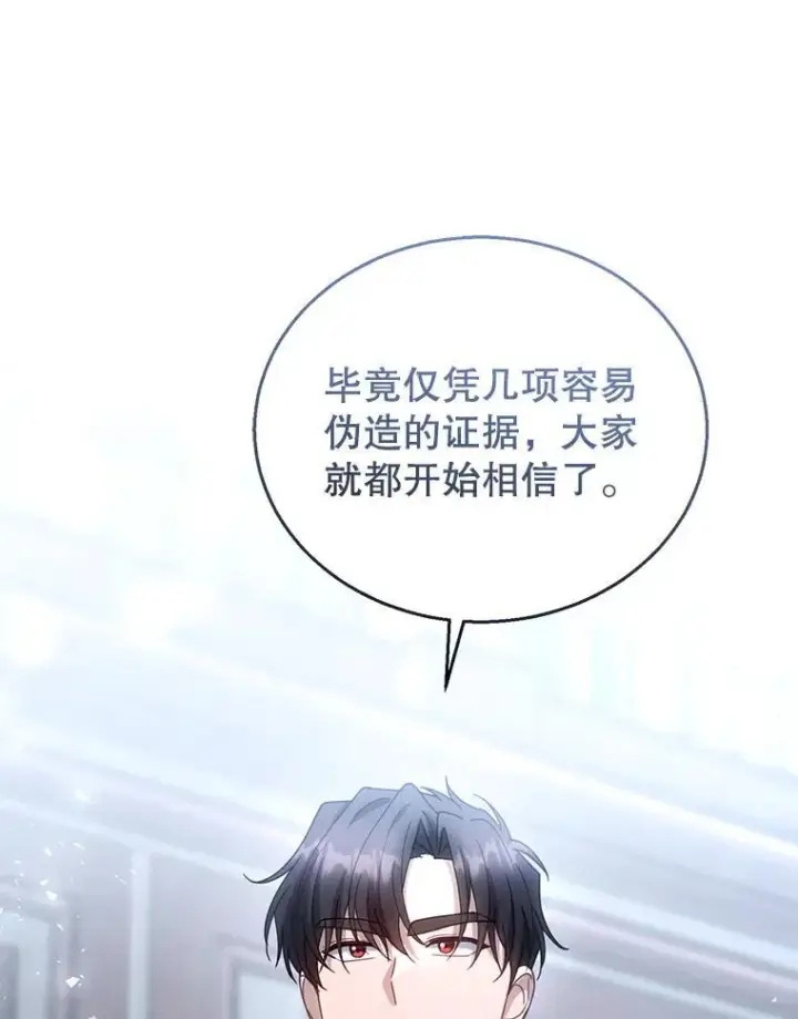 漫画《怀了恶棍的孩子》97.审判（2）第34张图