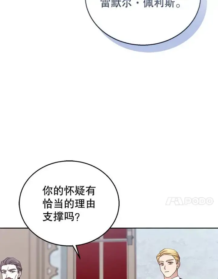 漫画《怀了恶棍的孩子》97.审判（2）第38张图