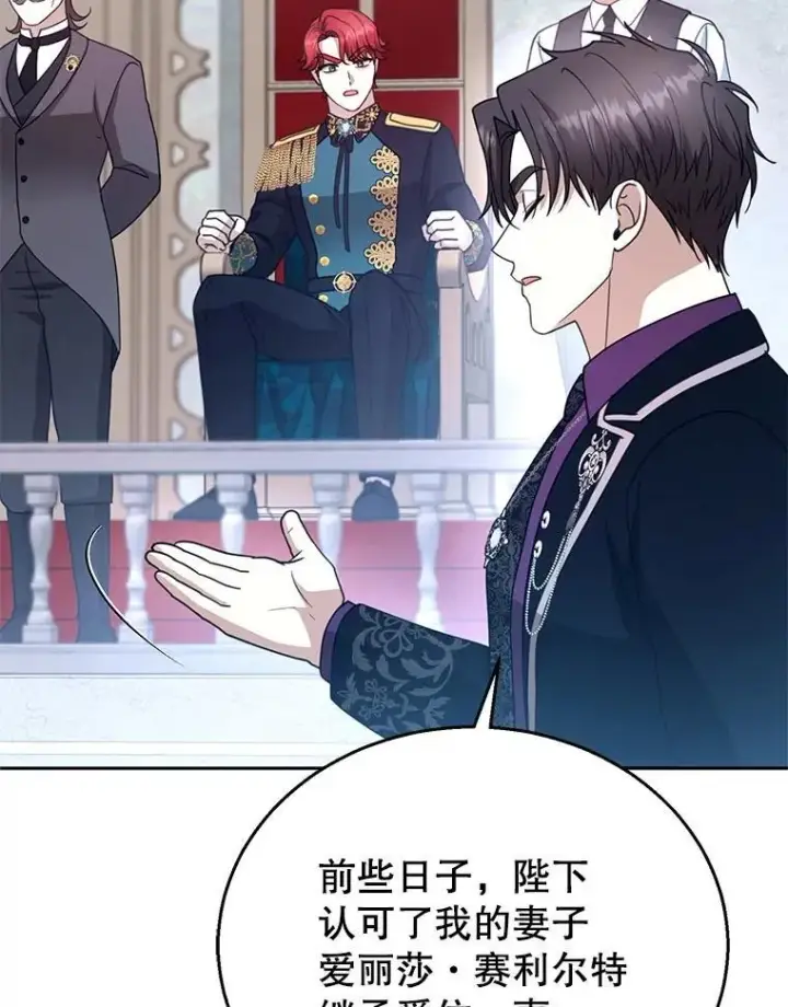 漫画《怀了恶棍的孩子》97.审判（2）第39张图