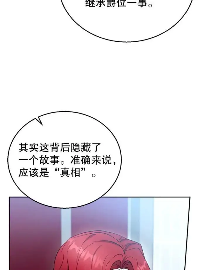 漫画《怀了恶棍的孩子》97.审判（2）第40张图